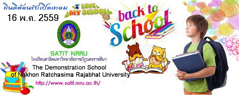 เตรียมตัวเพื่อเปิดเทอมอย่างมี